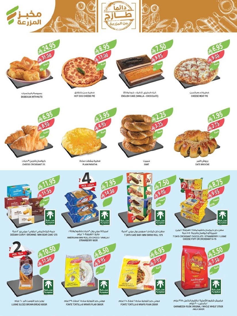 عروض أسواق المزرعة الرياض الاسبوعية الأربعاء 29 اكتوبر 2025 - عروض التوفير 9 imgd21648674d7e88b9b97ca0500d9f2052 - عروض أسواق المزرعة الرياض الاسبوعية الأربعاء 29 اكتوبر 2025 - عروض التوفير