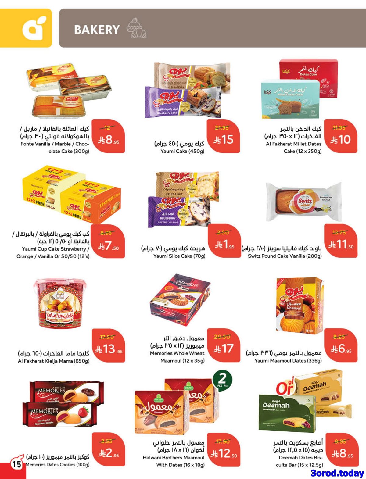 كتالوج عروض بنده الاسبوعية الاربعاء 23 ربيع الثاني 1447هـ كاش باك 2 imgd3be0459d6bec5afa904fb80ea55ae51 - كتالوج عروض بنده الاسبوعية الاربعاء 23 ربيع الثاني 1447هـ كاش باك