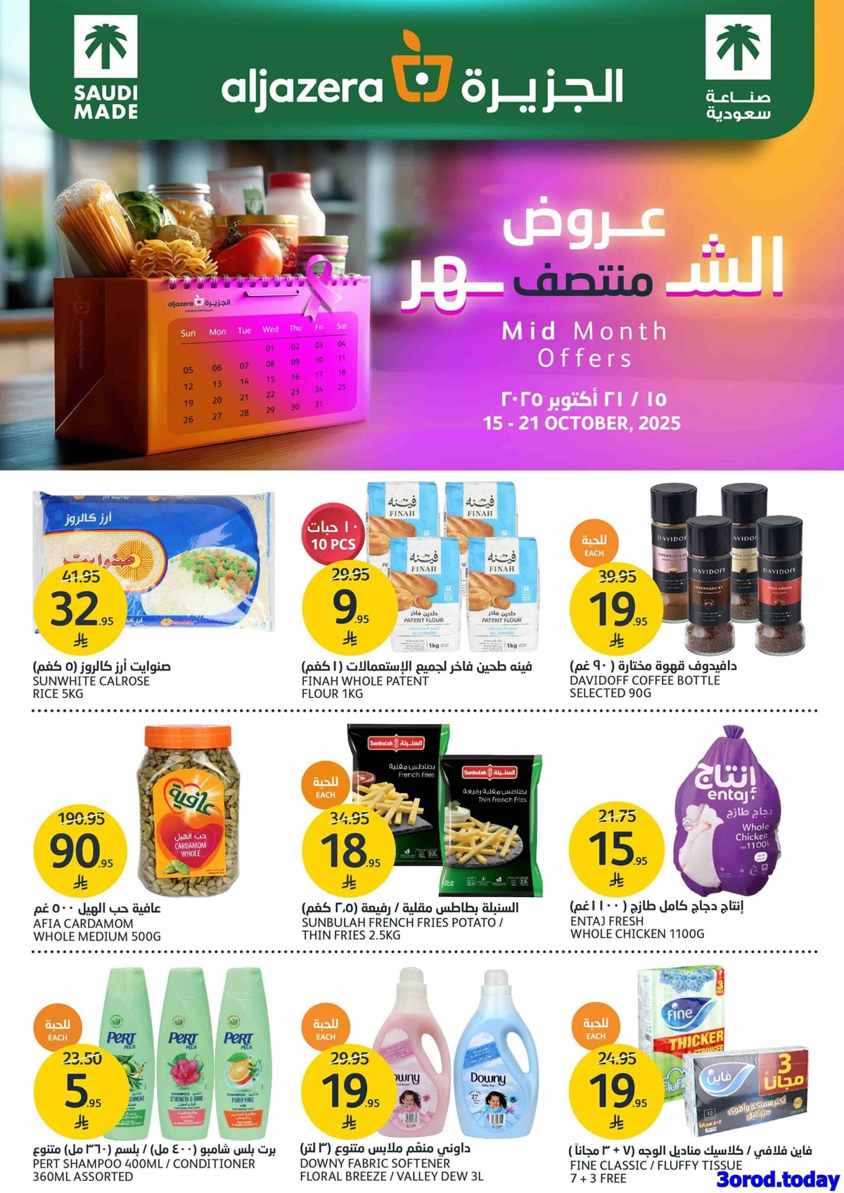 عروض أسواق الجزيرة الاسبوعية الأربعاء 23-4-1447هـ | تخفيضات منتصف الشهر 1 imgd3fb6fe8f91d062bc5998aa6b1f615e2 - عروض أسواق الجزيرة الاسبوعية الأربعاء 23-4-1447هـ | تخفيضات منتصف الشهر