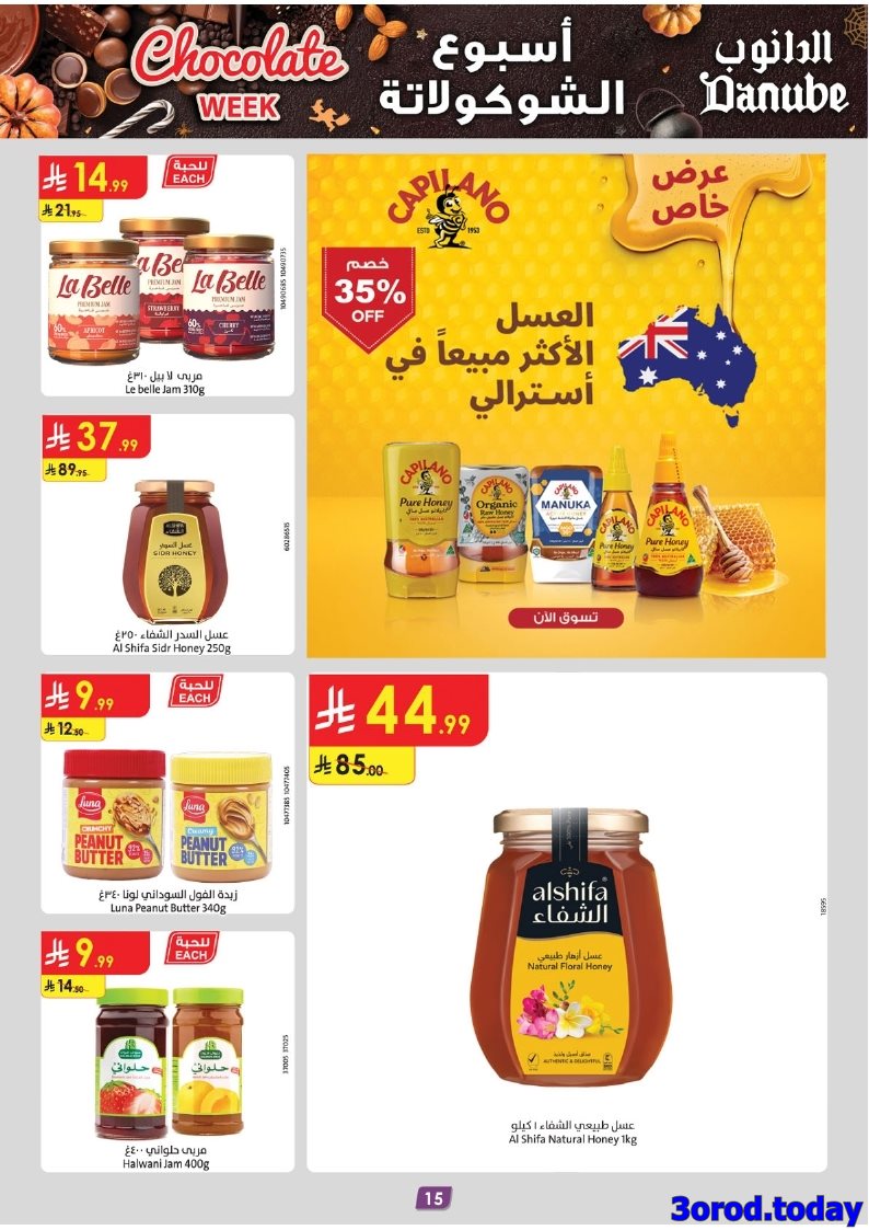 تصفح عروض الدانوب جازان الاسبوعية الاربعاء 22 اكتوبر 2025 مهرجان الشوكولاتة 16 imgd51a34d2137fbd935174283d238c8525 - تصفح عروض الدانوب جازان الاسبوعية الاربعاء 22 اكتوبر 2025 مهرجان الشوكولاتة