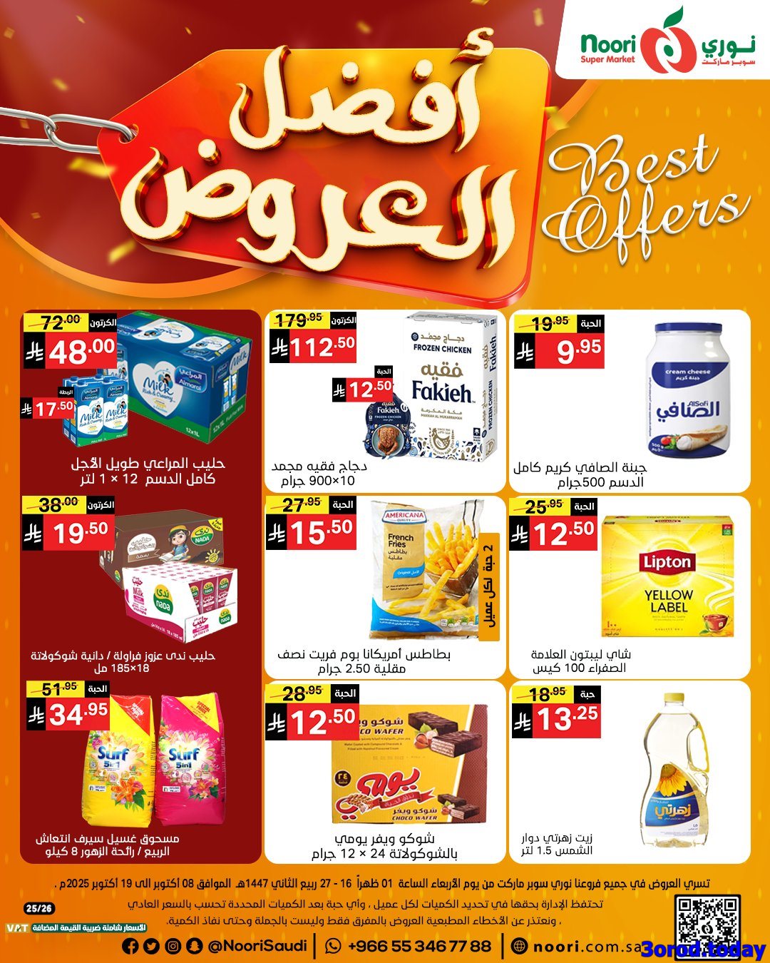 عروض نوري هايبر ماركت الاسبوعية الاربعاء 8-10-2025 - افضل العروض 1 imgd55501df2df5e0b1c4b7f52889f78345 - عروض نوري هايبر ماركت الاسبوعية الاربعاء 8-10-2025 - افضل العروض