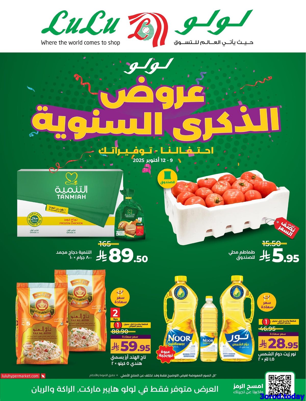 عروض لولو المنطقة الشرقية الاسبوعية الخميس 9/10/2025 الذكري السنوية 1 imgd58093102b6d54924659cce97e96c272 - عروض لولو المنطقة الشرقية الاسبوعية الخميس 9/10/2025 الذكري السنوية