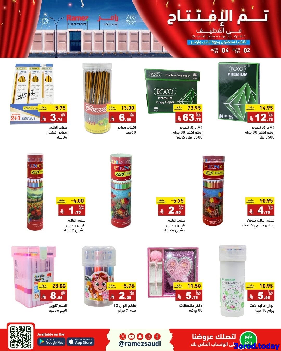 imgd9b84a023eed865b5cc6606e21a58e9c - عروض اسواق رامز السعودية فرع القطيف الخميس 2/10/2025 لمدة 3 ايام