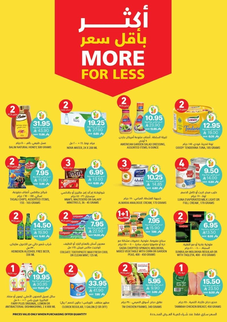 imgdae453e6992bca675892e1e7526733fc - عروض التميمي الاسبوعية الاربعاء 29 اكتوبر 2025 انضف و اوفر