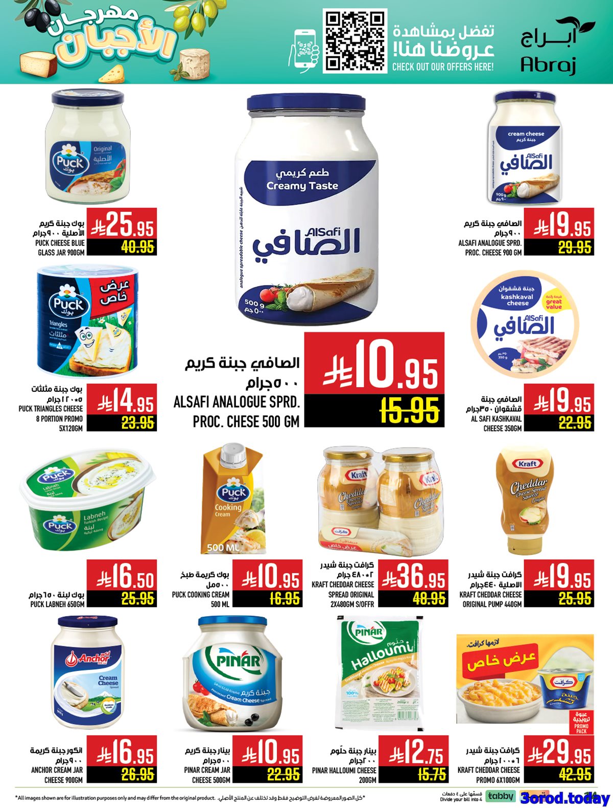 عروض ابراج هايبر ماركت الاسبوعية 8-10-2025 مهرجان الاجبان 6 imgdb3ea238a8caf4a6fac44c6c584921a2 - عروض ابراج هايبر ماركت الاسبوعية 8-10-2025 مهرجان الاجبان