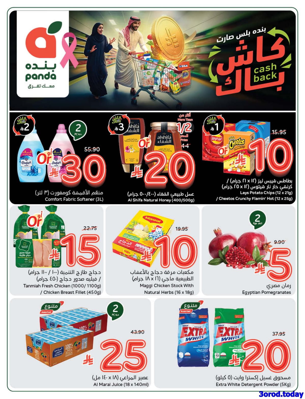 كتالوج عروض بنده الاسبوعية الاربعاء 23 ربيع الثاني 1447هـ كاش باك 1 imgdbec65e5a320fb5b0f6a070ebd2c2f2e - كتالوج عروض بنده الاسبوعية الاربعاء 23 ربيع الثاني 1447هـ كاش باك