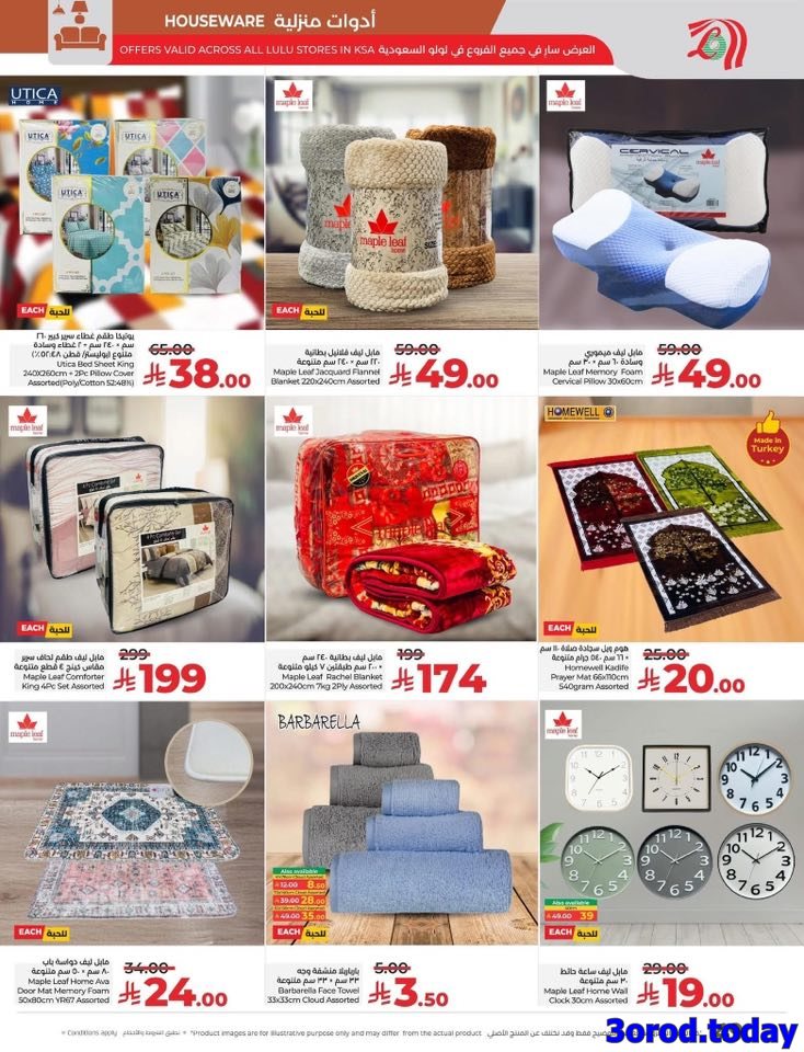 تصفح افضل عروض اكتوبر في لولو الدمام الاربعاء 23-4-1447هـ اقل الاسعار 8 imgdcb010cb713ba6dd2884d2ef90867a3a - تصفح افضل عروض اكتوبر في لولو الدمام الاربعاء 23-4-1447هـ اقل الاسعار