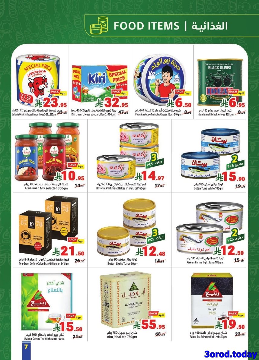 عروض متاجر السعودية الاسبوعية الاحد 12 اكتوبر 2025 توفير مضمون 7 imgdd04ece5340b8fb7a067499ae1dfbba3 - عروض متاجر السعودية الاسبوعية الاحد 12 اكتوبر 2025 توفير مضمون