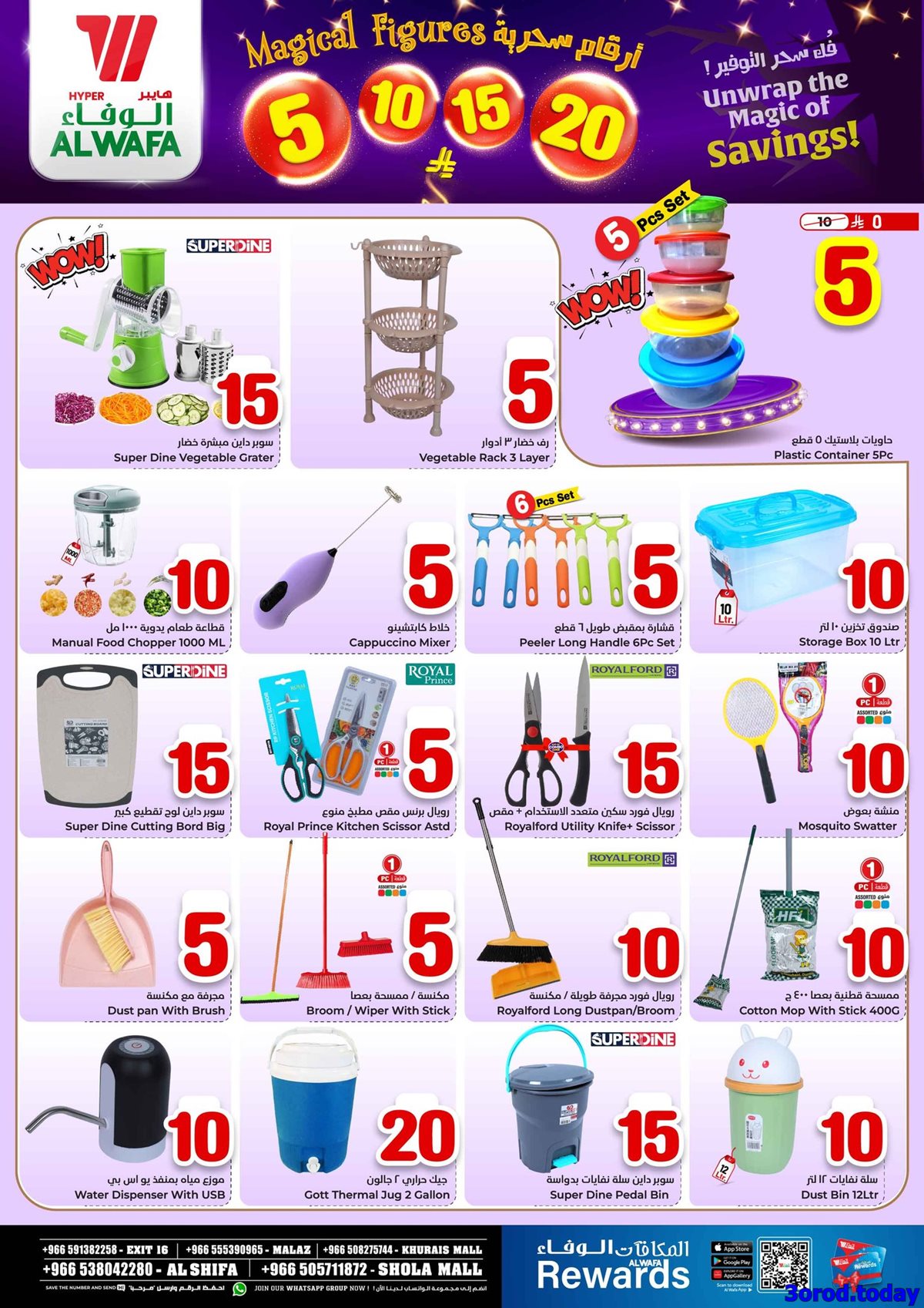 عروض الوفاء هايبر ماركت الاربعاء 30 ربيع الثاني 1447هـ - ارقام سحرية 7 imgde2f5bf45bceebc0c11a5a0081c0602d - عروض الوفاء هايبر ماركت الاربعاء 30 ربيع الثاني 1447هـ - ارقام سحرية