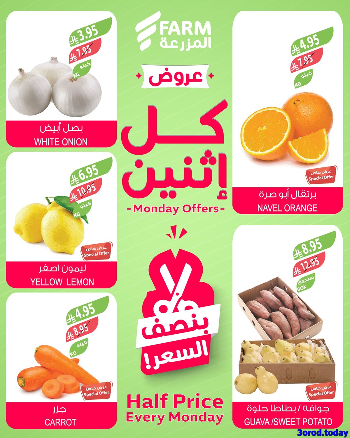 عروض اسواق المزرعة جميع الفروع الاثنين 13-10-2025 اليوم فقط 6 imgdf0729eadb6c8a1f0a262ef0c5beda84 - عروض اسواق المزرعة جميع الفروع الاثنين 13-10-2025 اليوم فقط