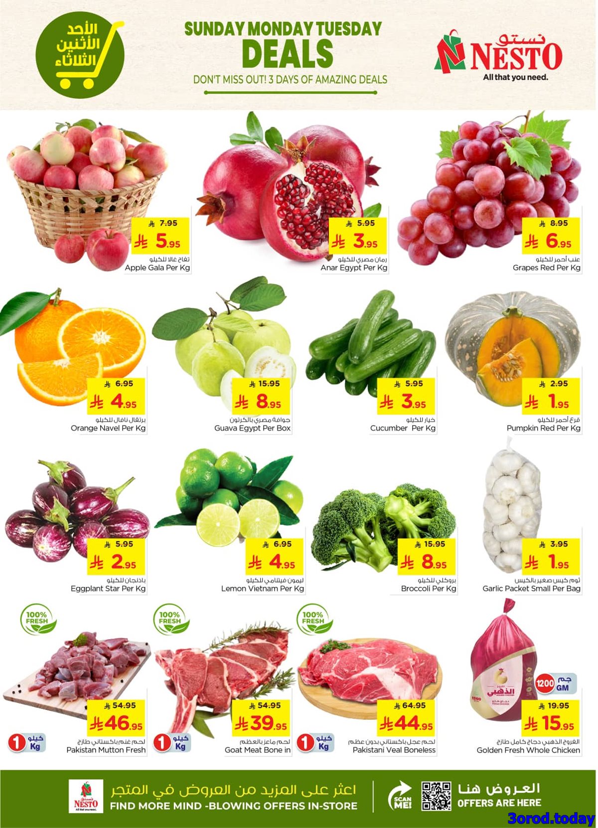 عروض نستو الرياض الطازج الاحد 5/10/2025 لمدة 3 ايام 4 imge1975a5ea72f11dfb96f759061e6fe94 - عروض نستو الرياض الطازج الاحد 5/10/2025 لمدة 3 ايام