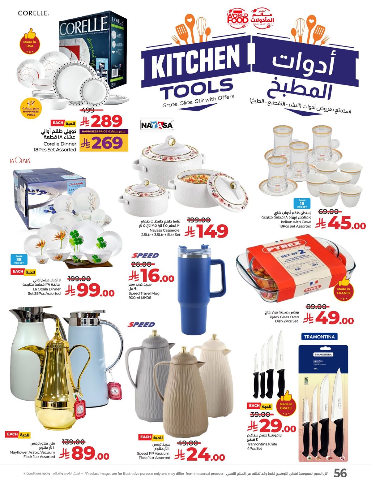 عروض لولو الرياض الاسبوعية الاربعاء 29/10/2025 عالم المأكولات 10 imge20c299030736c322f7fba31c333a701 - عروض لولو الرياض الاسبوعية الاربعاء 29/10/2025 عالم المأكولات