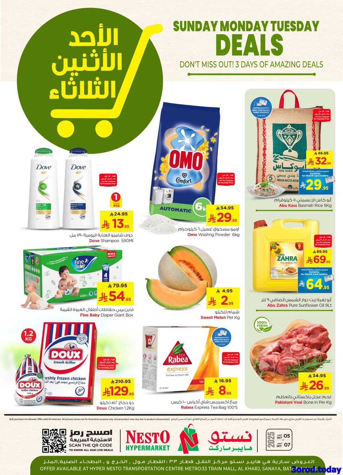 عروض نستو الرياض الطازج الاحد 5/10/2025 لمدة 3 ايام 1 imge2a603d1fd7e97043948e2bfb587a8cd - عروض نستو الرياض الطازج الاحد 5/10/2025 لمدة 3 ايام