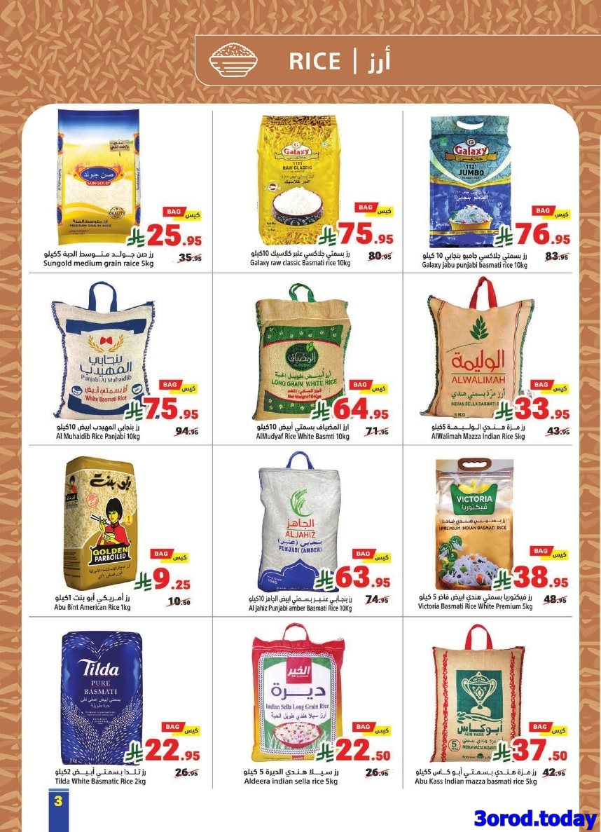 عروض متاجر السعودية الاسبوعية الاحد 27 ربيع الثاني 1447هـ توفير مضمون 3 imge2f04a151e17a48ac621ccb488980a6c - عروض متاجر السعودية الاسبوعية الاحد 27 ربيع الثاني 1447هـ توفير مضمون