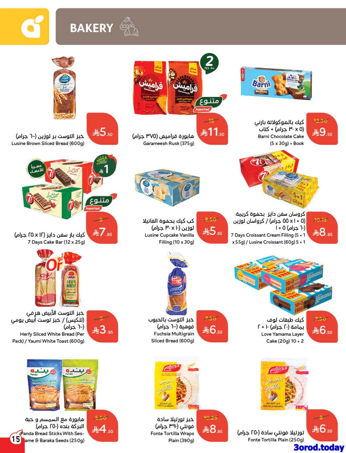 عروض بنده الاسبوعية الاربعاء 1/10/2025 - كاش باك 8 imge4ee83dd0c862a95e405daa396c9e500 - عروض بنده الاسبوعية الاربعاء 1/10/2025 - كاش باك