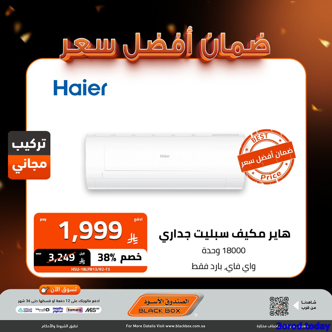 تصفح اقوي عروض الاجهزة الكهربائية من الصندوق الاسود - ضمان افضل سعر 3 imge558d3e77aa2dd1a61e5790127712911 - تصفح اقوي عروض الاجهزة الكهربائية من الصندوق الاسود - ضمان افضل سعر