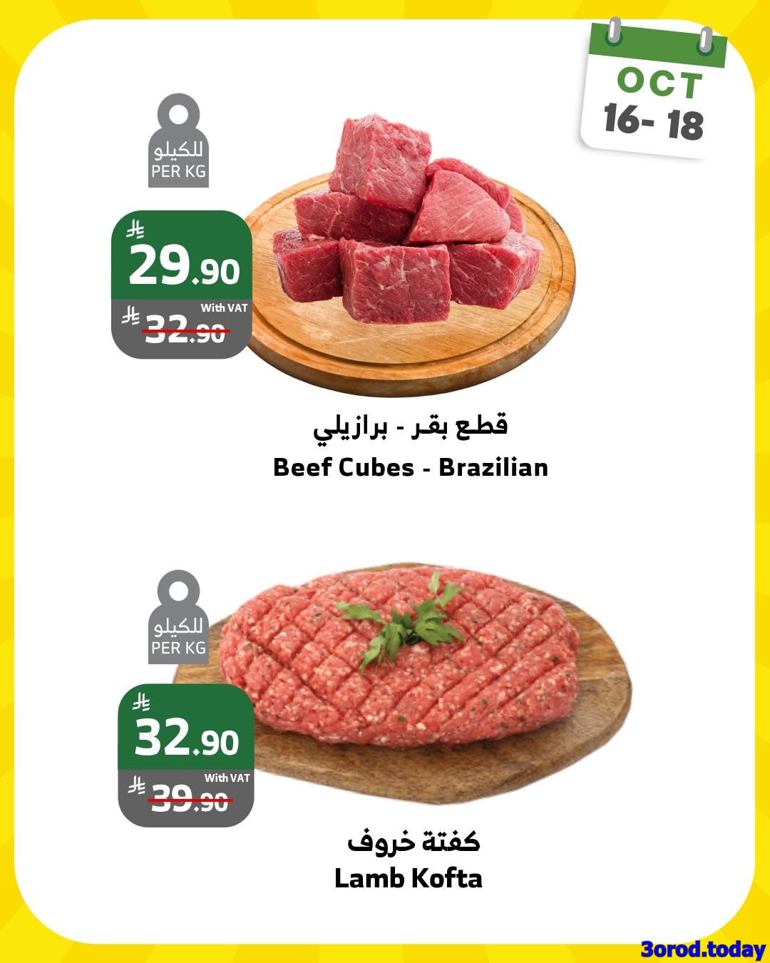 عروض الويكند من اسواق الراية الخميس 16 اكتوبر 2025 لمدة 3 ايام 5 imge5973779a8558235ea2d6f2e211babbc - عروض الويكند من اسواق الراية الخميس 16 اكتوبر 2025 لمدة 3 ايام