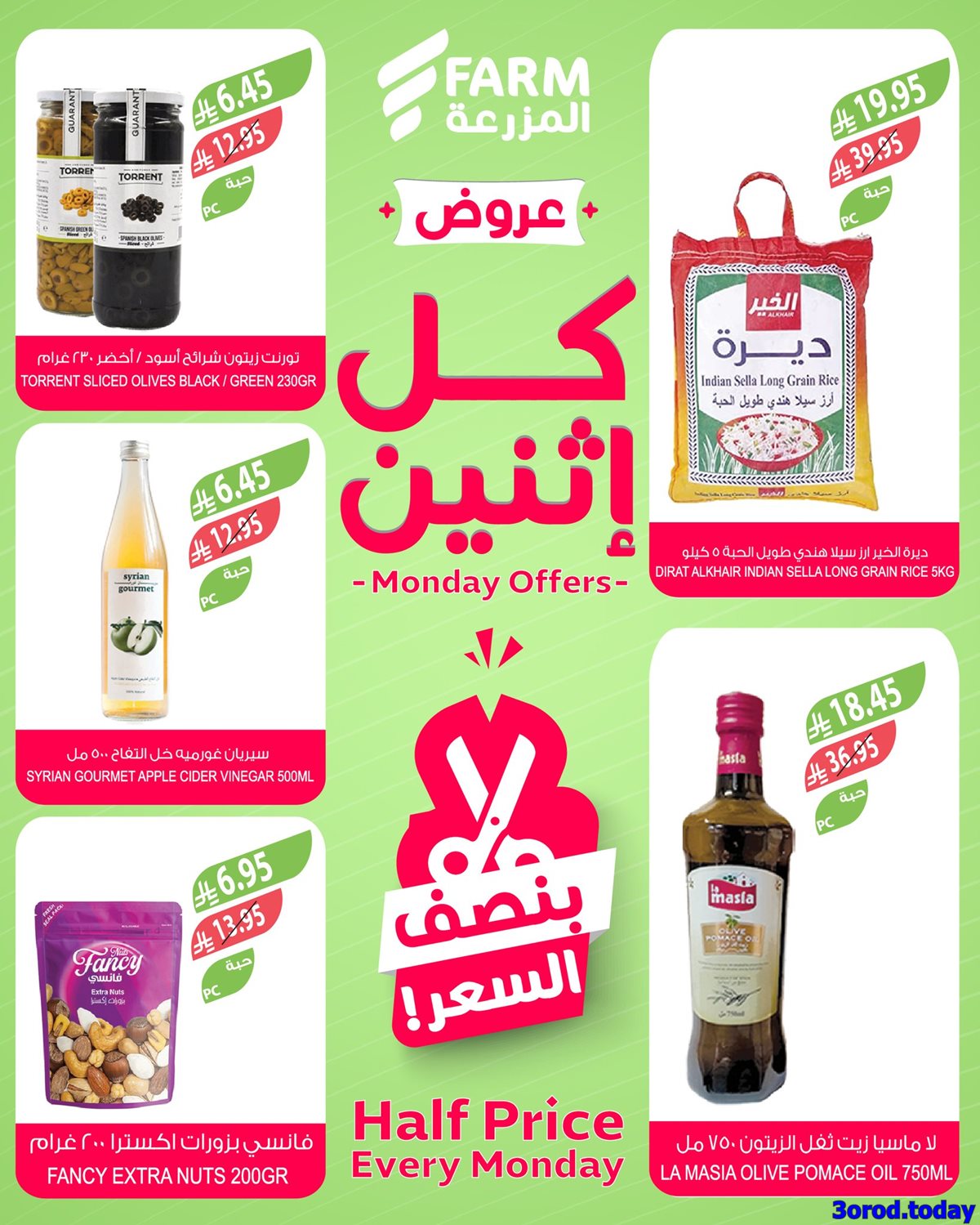عروض اسواق المزرعة جميع الفروع الاثنين 13-10-2025 اليوم فقط 5 imge5e3d9c12e029cfe58a3c579d1fd75c0 - عروض اسواق المزرعة جميع الفروع الاثنين 13-10-2025 اليوم فقط