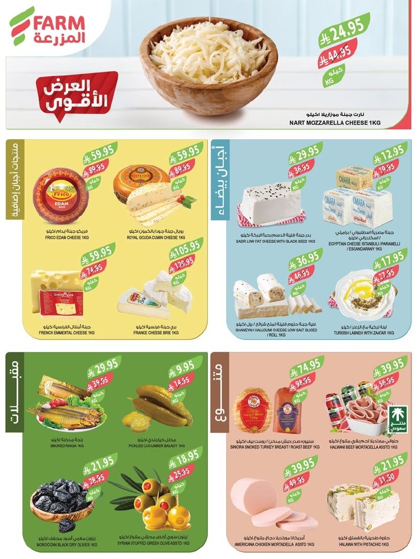 عروض أسواق المزرعة الرياض الاسبوعية الأربعاء 29 اكتوبر 2025 - عروض التوفير 8 imge66823202f666b883b937f31d402d6f2 - عروض أسواق المزرعة الرياض الاسبوعية الأربعاء 29 اكتوبر 2025 - عروض التوفير