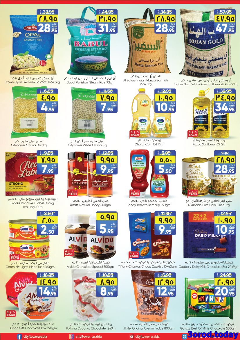 عروض سيتي فلور الجبيل الاسبوعية الاربعاء 8/10/2025 - صفقات كبيرة 6 imge68ef923f4e57969216e8db40cfb77ba - عروض سيتي فلور الجبيل الاسبوعية الاربعاء 8/10/2025 - صفقات كبيرة