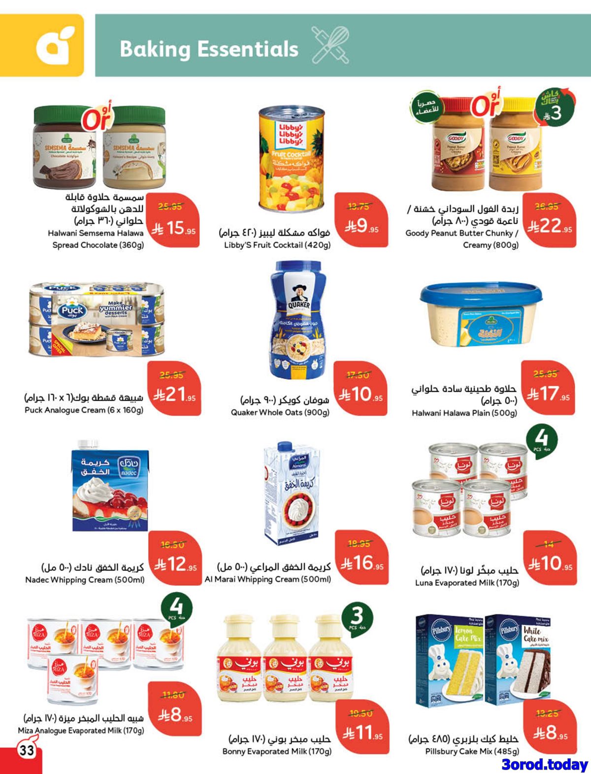 عروض بنده الاسبوعية الاربعاء 1/10/2025 - كاش باك 16 imge7001509a81487a9b74754427787594b - عروض بنده الاسبوعية الاربعاء 1/10/2025 - كاش باك