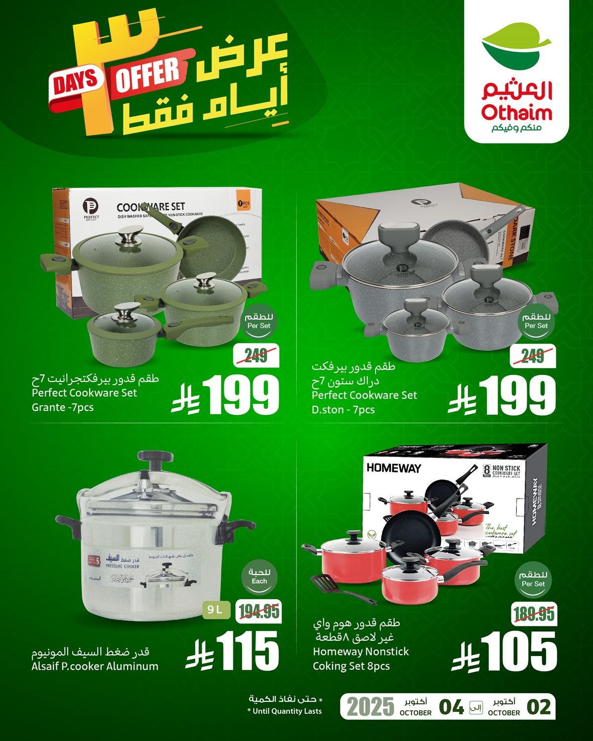 عروض اسواق العثيم 3 ايام فقط حتى 4 اكتوبر 2025 4 imge7bc0ecfbe14466b521fbceb5f79f6fc - عروض اسواق العثيم 3 ايام فقط حتى 4 اكتوبر 2025