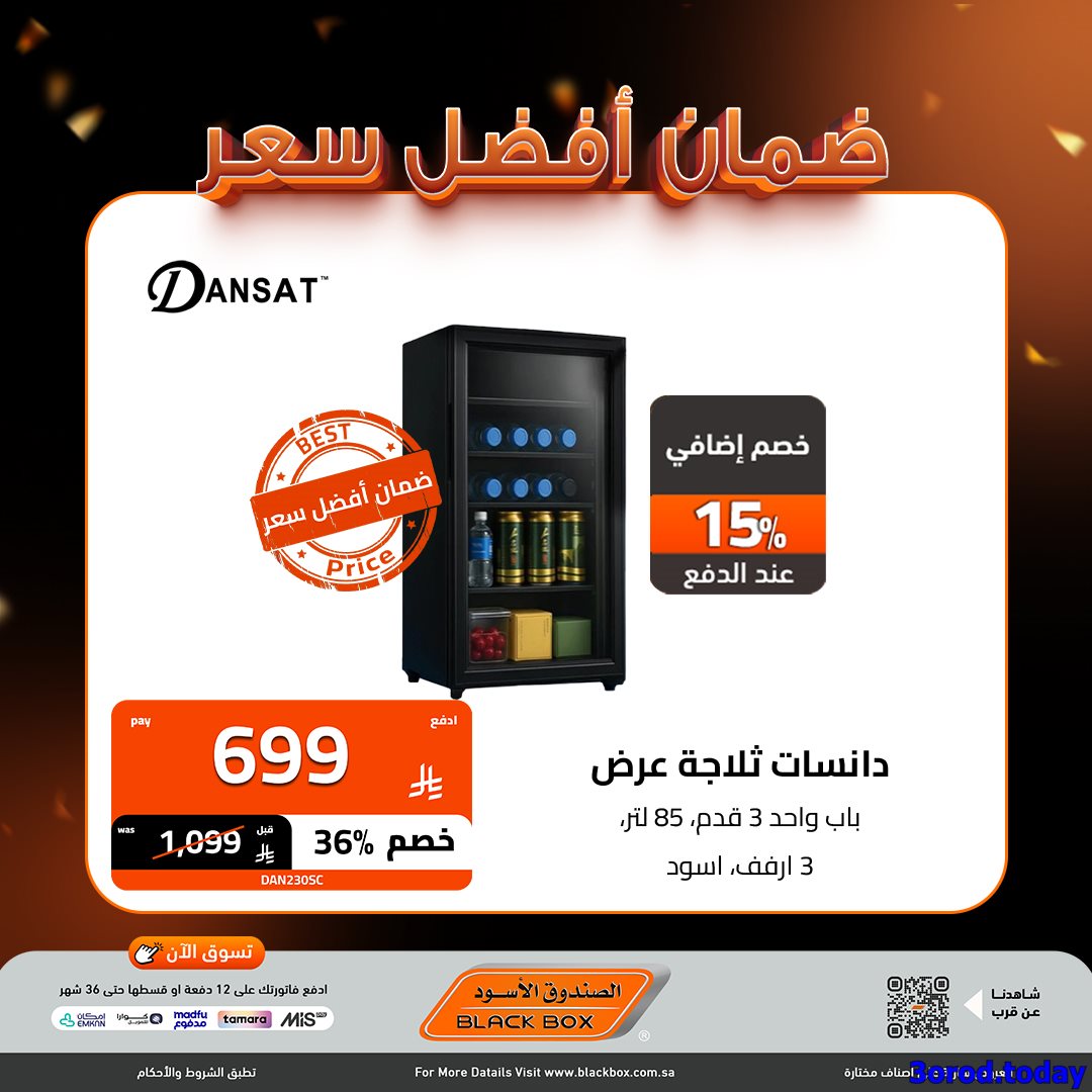 تصفح اقوي عروض الاجهزة الكهربائية من الصندوق الاسود - ضمان افضل سعر 9 imge87433d4a2e544d3a5af9af73d0c22c9 - تصفح اقوي عروض الاجهزة الكهربائية من الصندوق الاسود - ضمان افضل سعر