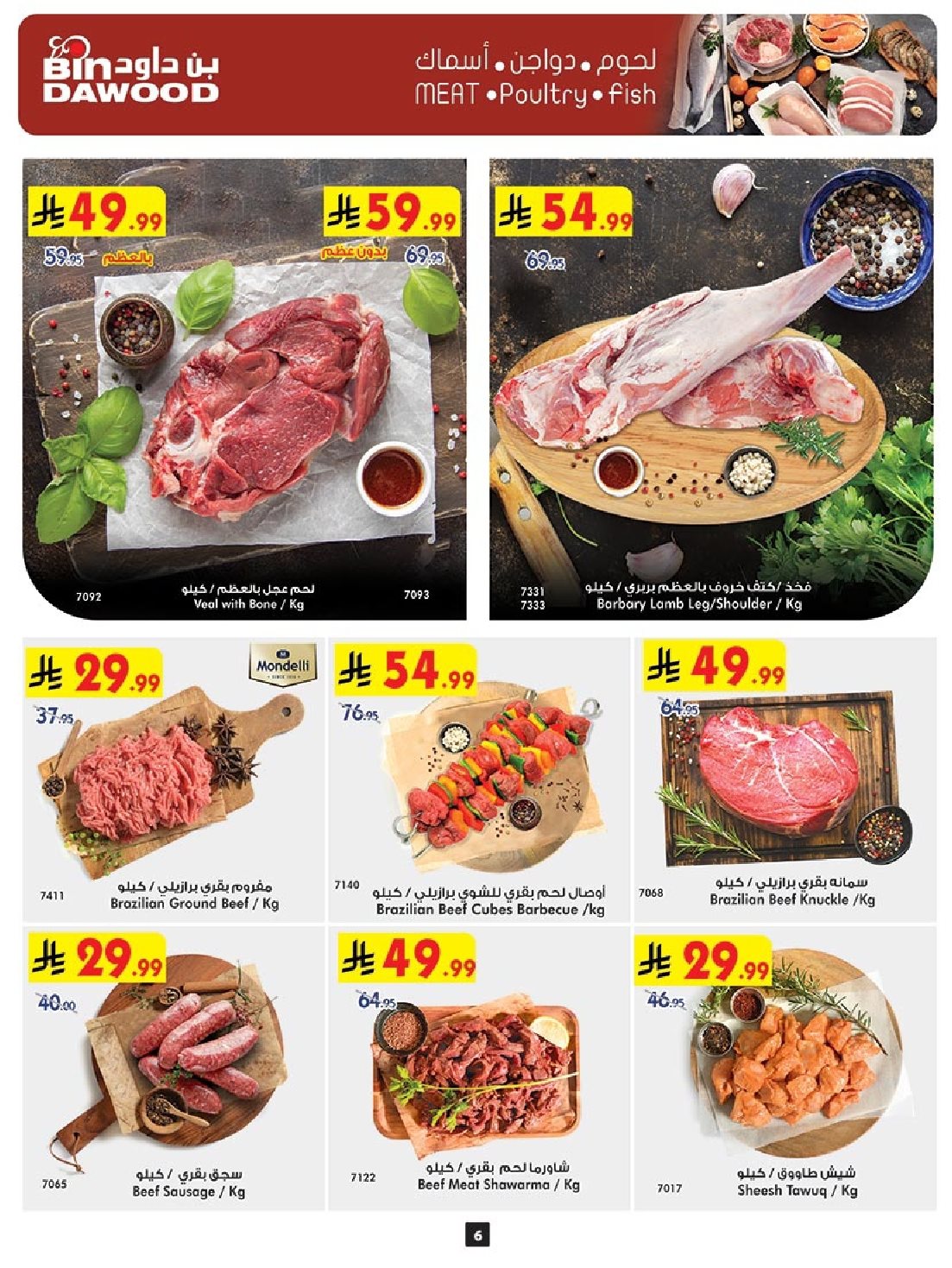 عروض بن داود جدة الاسبوعية الاربعاء 29-10-2025 اقوي العروض 6 imged799a4f876740a931dca1fce045c410 - عروض بن داود جدة الاسبوعية الاربعاء 29-10-2025 اقوي العروض