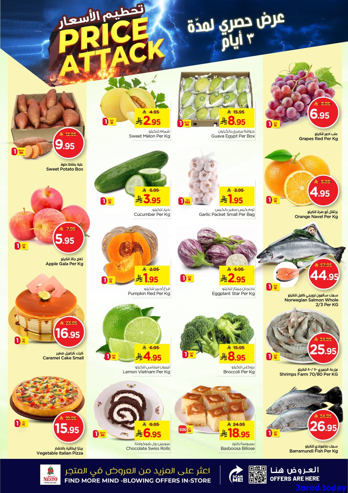عروض نستو الاحساء الطازج الاحد 5-10-2025 لمدة 3 ايام 6 imgf040b03a565424484b4cb8461f277a16 - عروض نستو الاحساء الطازج الاحد 5-10-2025 لمدة 3 ايام