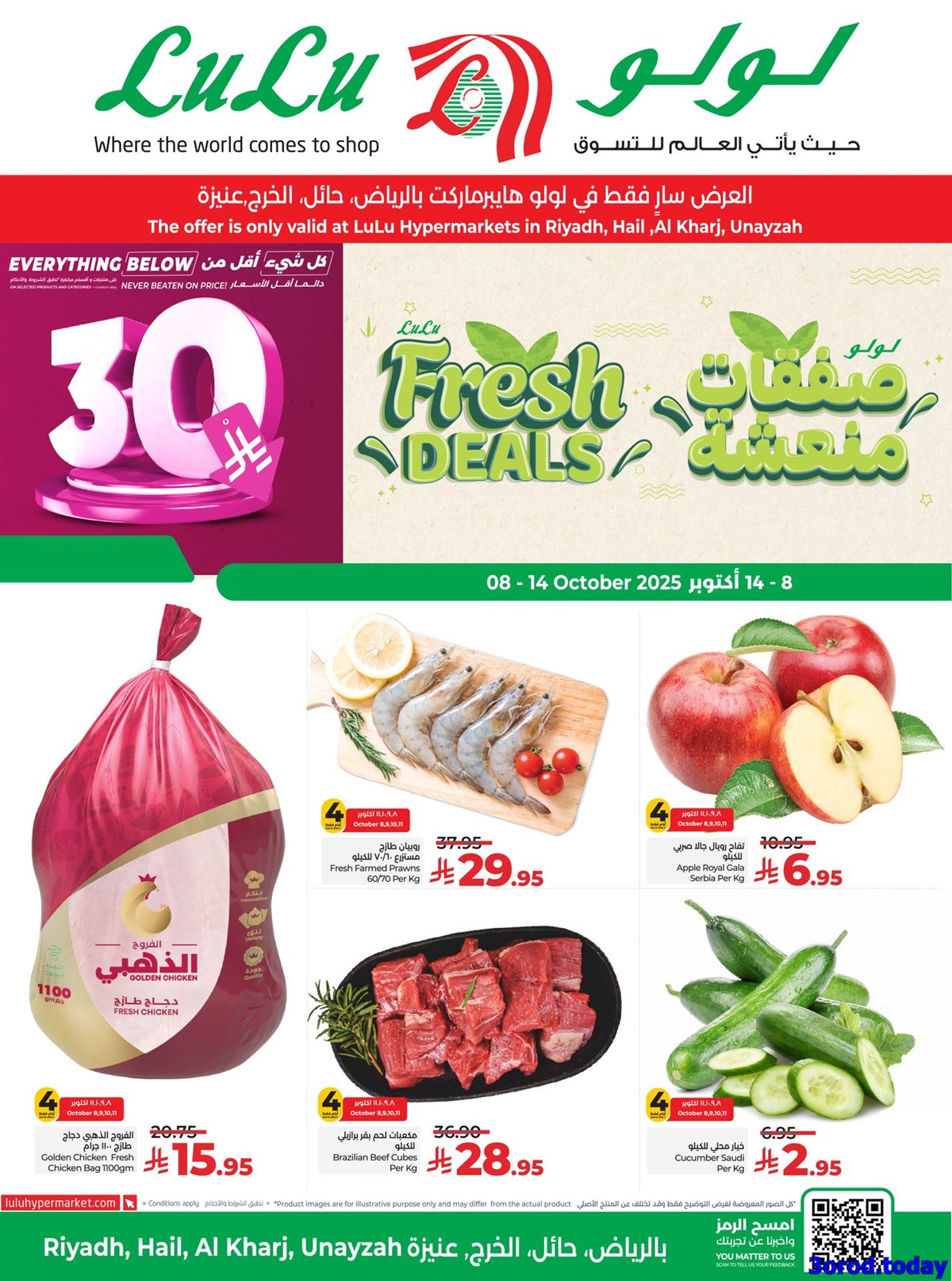 عروض لولو الرياض الاسبوعية الاربعاء 8 اكتوبر 2025 صفقات منعشة 1 imgf06a035b45bd8188bdaa0b57b5063865 - عروض لولو الرياض الاسبوعية الاربعاء 8 اكتوبر 2025 صفقات منعشة
