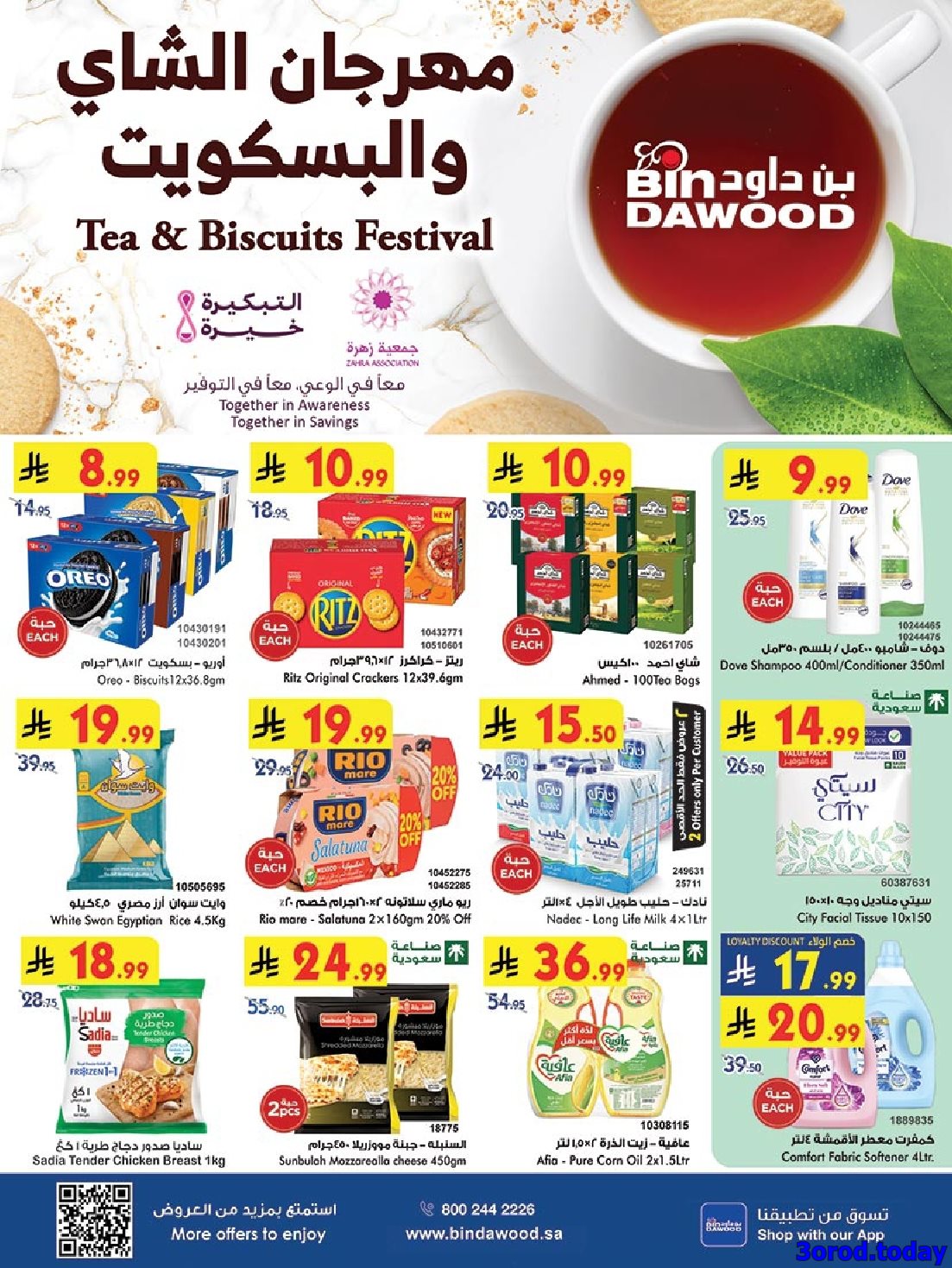 عروض بن داود مكة المكرمة الاسبوعية الاربعاء 1-10-2025 مهرجان الشاي 1 imgf147aa831c18e5c8ec9d15f48da5d283 - عروض بن داود مكة المكرمة الاسبوعية الاربعاء 1-10-2025 مهرجان الشاي