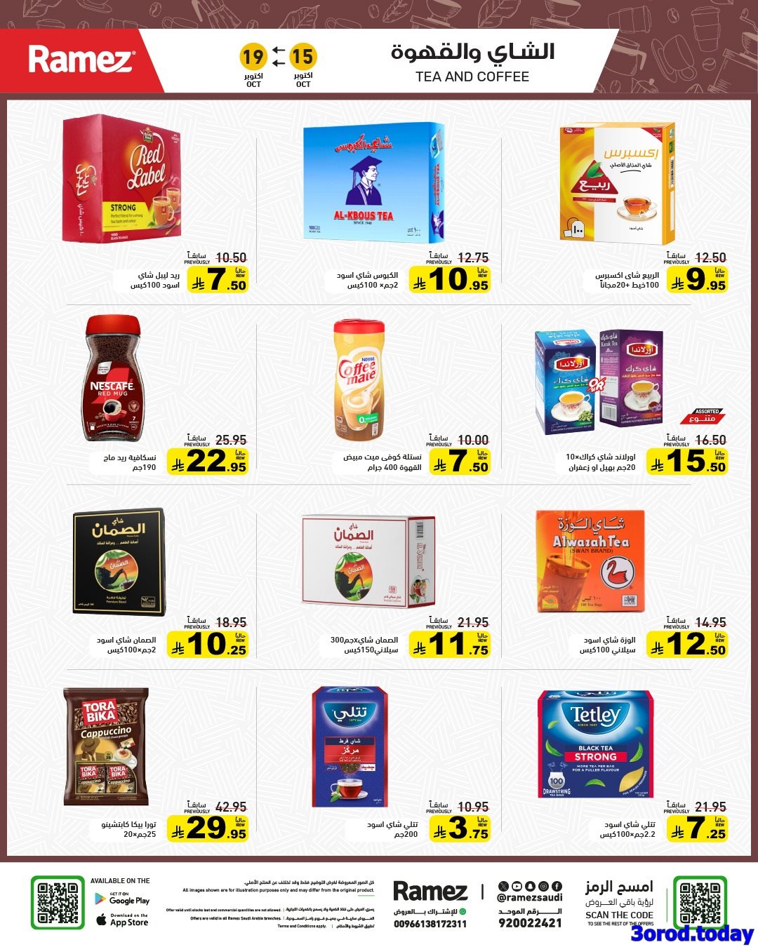 عروض اسواق رامز السعودية الاسبوعية الاربعاء 15 اكتوبر 2025 وقت التخييم 3 imgf1653ad1b16e86eafe474f3e1ea72e36 - عروض اسواق رامز السعودية الاسبوعية الاربعاء 15 اكتوبر 2025 وقت التخييم