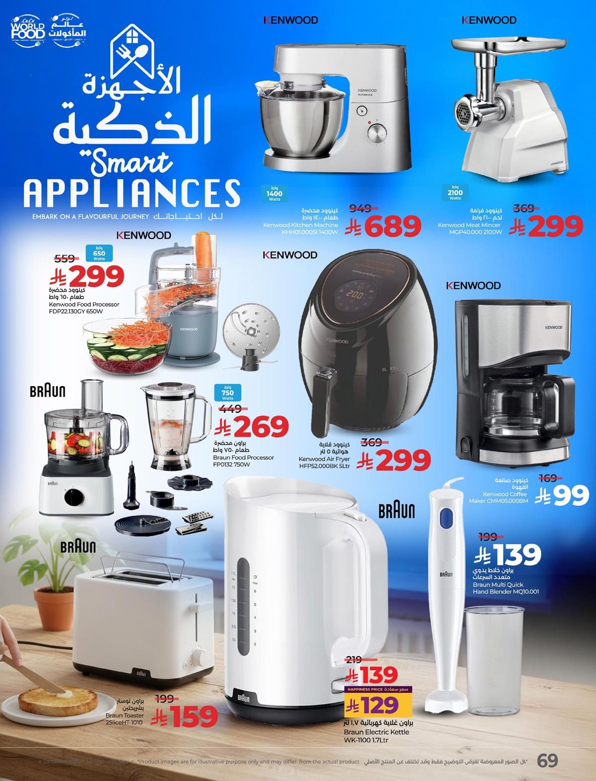 عروض لولو المنطقة الشرقية الاسبوعية الاربعاء 7 جماد الاول 1447هـ - عالم المأكولات 7 imgf2c4a63cf9dfc5fd6971793b349cfc0e - عروض لولو المنطقة الشرقية الاسبوعية الاربعاء 7 جماد الاول 1447هـ - عالم المأكولات