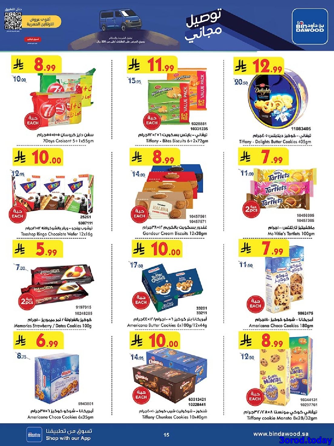 عروض بن داود مكة المكرمة الاسبوعية الاربعاء 22-10-2025 افضل العروض 16 imgf82f5cafeba01935edad2464402e2e63 - عروض بن داود مكة المكرمة الاسبوعية الاربعاء 22-10-2025 افضل العروض
