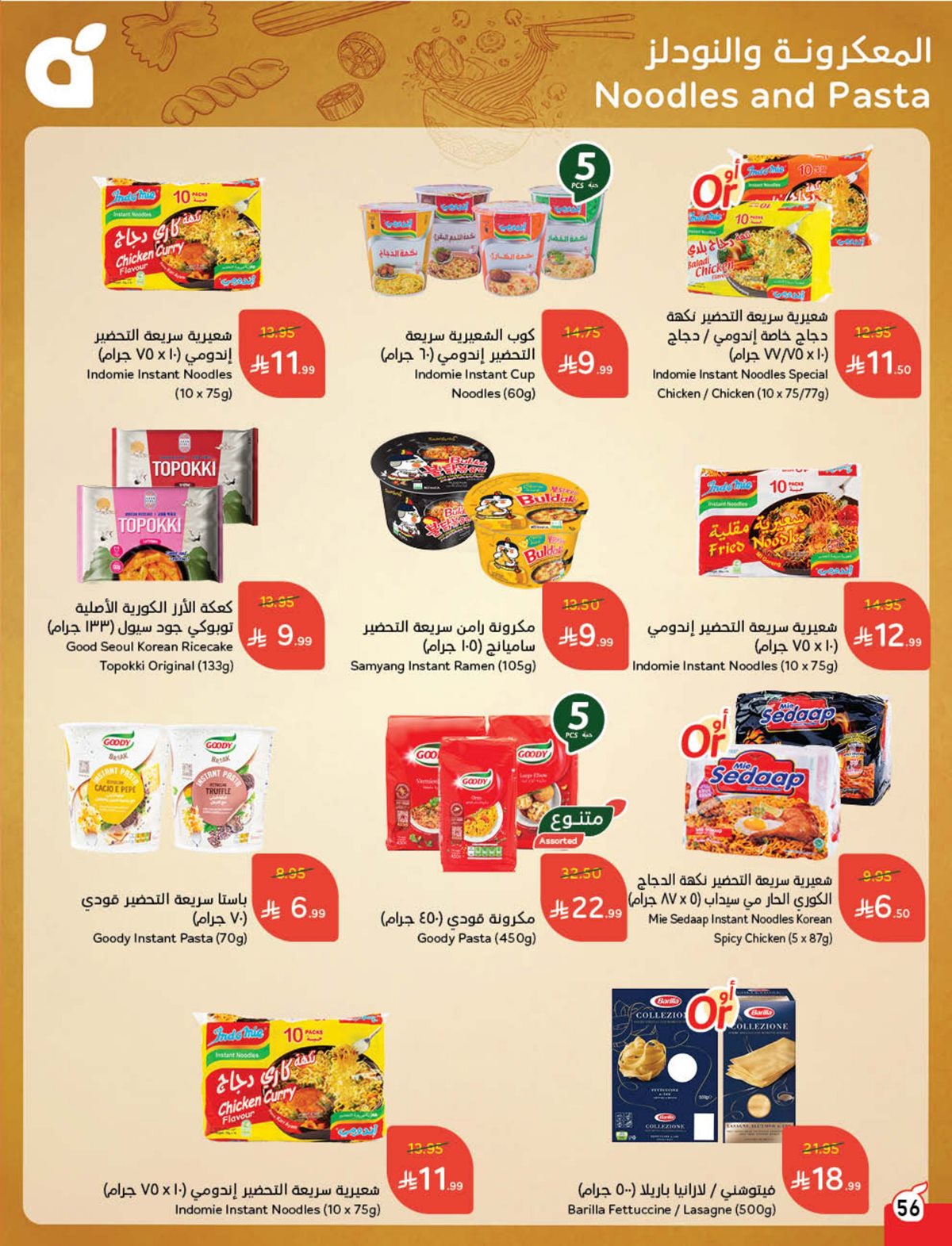 مجلة عروض بنده الاسبوعية الاربعاء 29-10-2025 كاش باك 8 imgfb3795f35f0a5adca1bbce4b7a724264 - مجلة عروض بنده الاسبوعية الاربعاء 29-10-2025 كاش باك