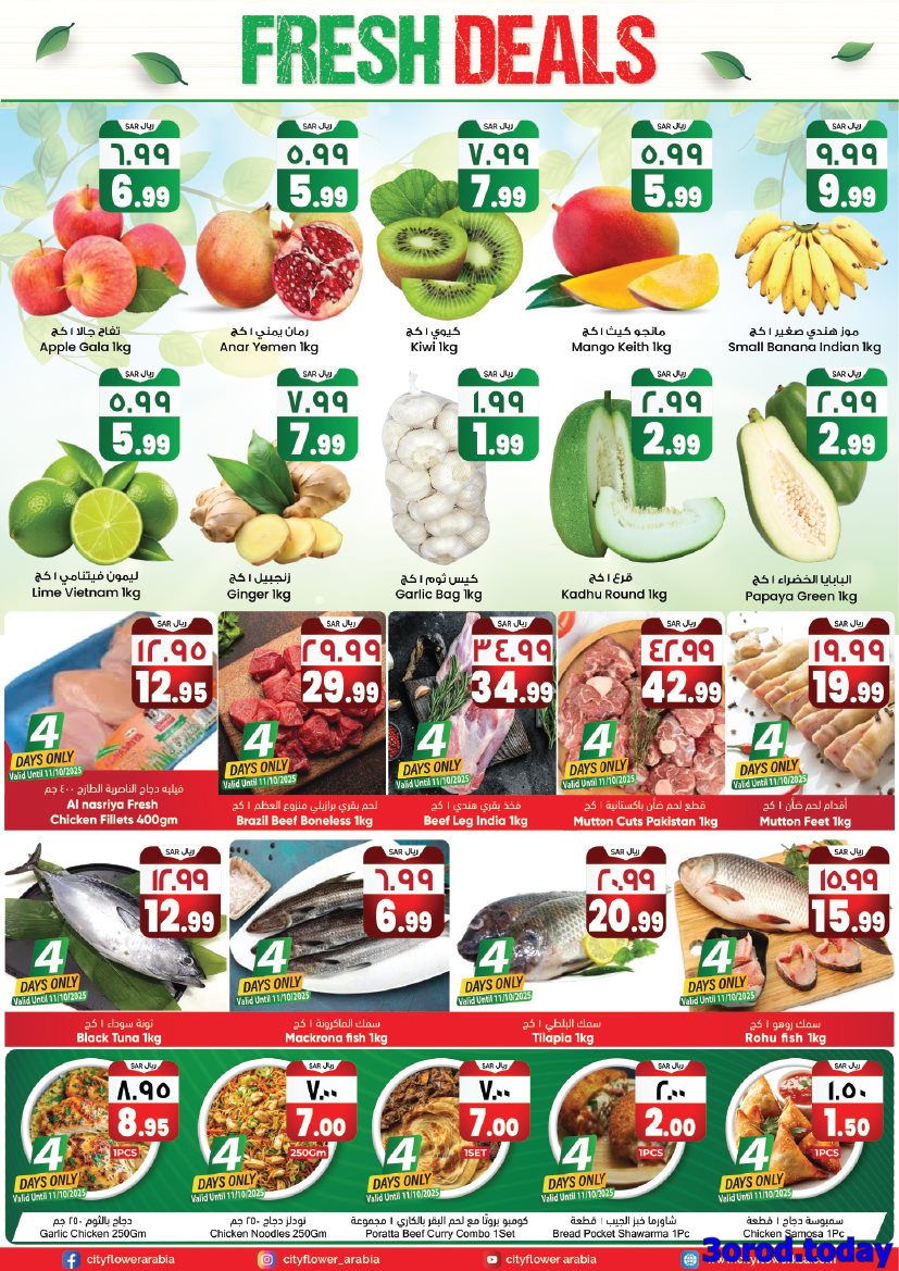 عروض سيتي فلور الجبيل الاسبوعية الاربعاء 8/10/2025 - صفقات كبيرة 2 imgfb5a0f58f83e441cbb55741825d9db85 - عروض سيتي فلور الجبيل الاسبوعية الاربعاء 8/10/2025 - صفقات كبيرة