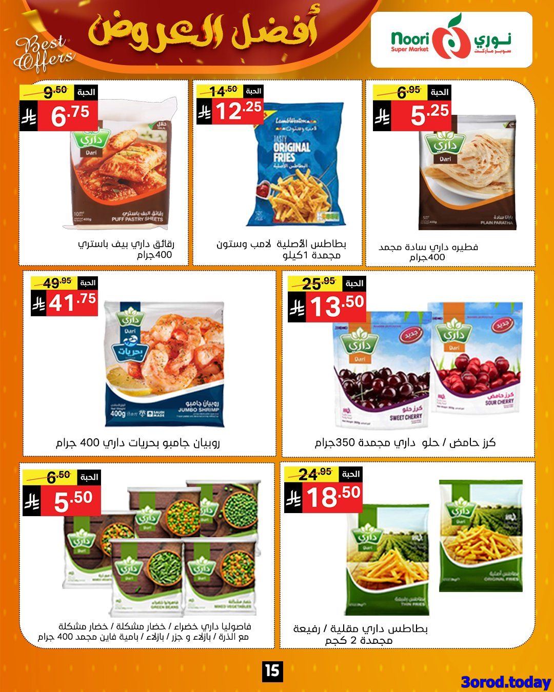 عروض نوري هايبر ماركت الاسبوعية الاربعاء 8-10-2025 - افضل العروض 8 imgfd03762638c223e6f6ea69220eeff2fd - عروض نوري هايبر ماركت الاسبوعية الاربعاء 8-10-2025 - افضل العروض