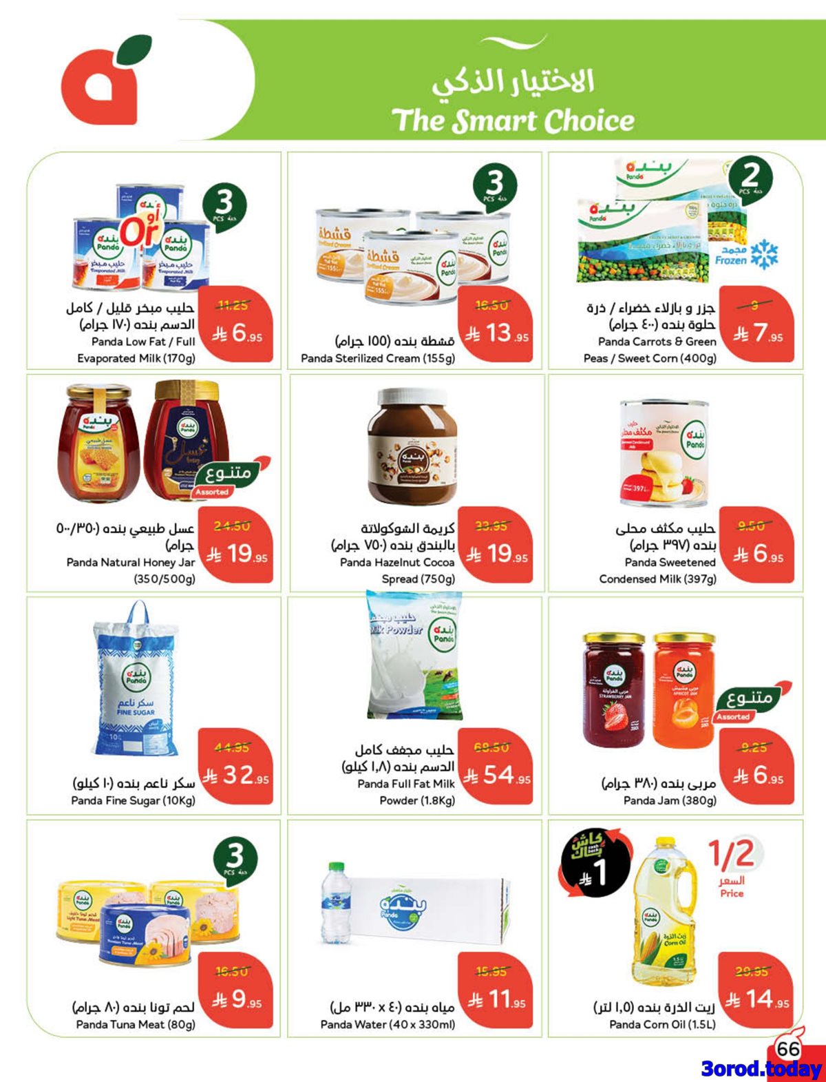 مجلة عروض بنده الاسبوعية الاربعاء 8 اكتوبر 2025 كاش باك 2 imgfd21fd7cd5ec3d17566a916e2f0af68e - مجلة عروض بنده الاسبوعية الاربعاء 8 اكتوبر 2025 كاش باك