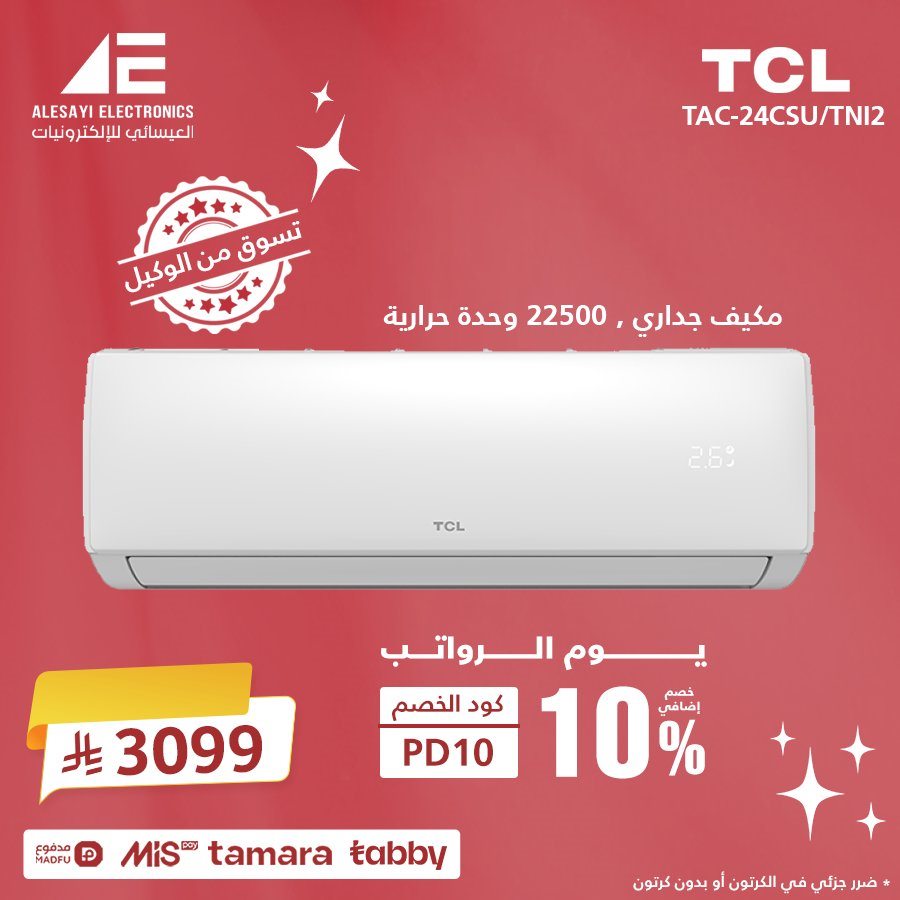 عروض العيسائي للألكترونيات خصم 10% في يوم الراتب 27 اكتوبر 2025 2 imgfe32cd03e075d79df5711b4a2522de56 - عروض العيسائي للألكترونيات خصم 10% في يوم الراتب 27 اكتوبر 2025