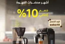 instagram 20251001T133506 - عروض يوم القهوة العالمي في اكسترا على أشهر محضرات القهوة