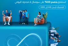instagram 20251001T162418 - عروض موبايلي السعودية خصم 50% على سوشال لا محدود اليومي