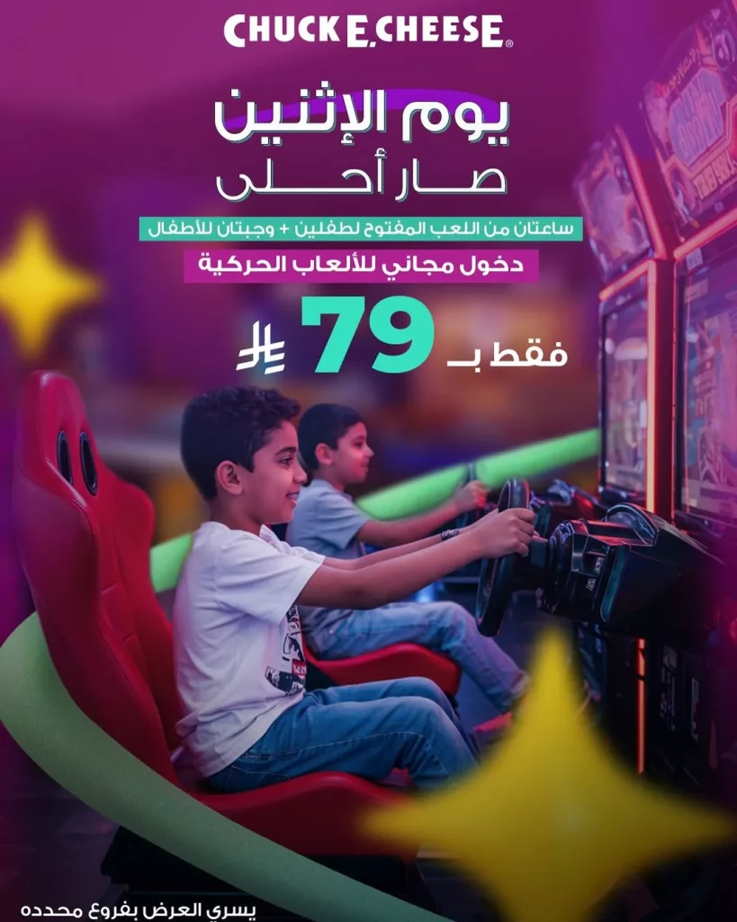 عروض تشكي تشيز السعودية ليوم الاثنين 13 اكتوبر 2025 1 instagram 20251013T125256 - عروض تشكي تشيز السعودية ليوم الاثنين 13 اكتوبر 2025