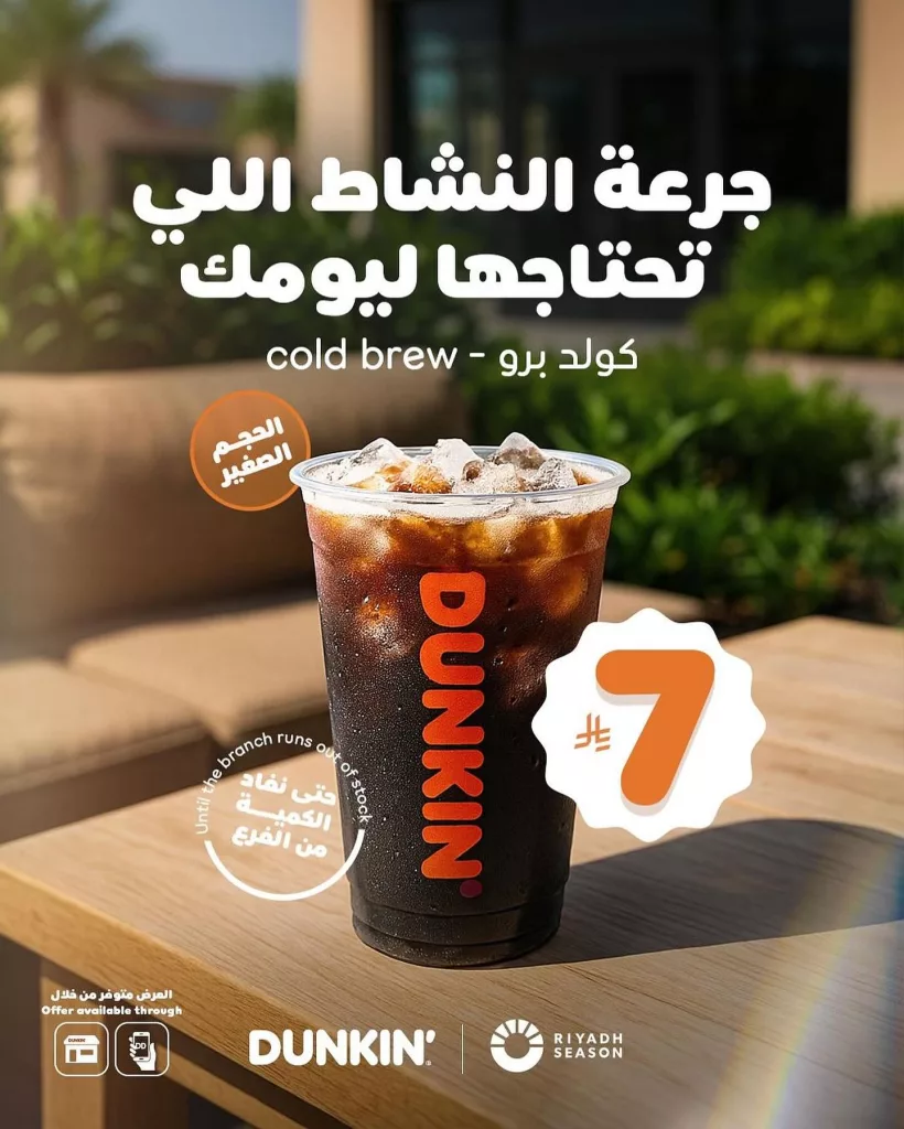 عروض دانكن كافيه كولد برو بـ 7 ريال فقط 27 اكتوبر 2025 1 instagram 20251027T114347 - عروض دانكن كافيه كولد برو بـ 7 ريال فقط 27 اكتوبر 2025