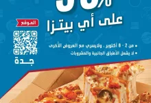 restoffers sa 1973770170683511163 01 - عروض دومينوز بيتزا السعودية خصم 50٪ بمناسبة افتتاح فرع الفلاح جدة