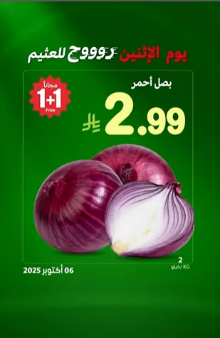 عروض خاصة من العثيم الاثنين 6 اكتوبر 2025 اليوم فقط 1 screenshot 2025 10 06 10 25 09 006 - عروض خاصة من العثيم الاثنين 6 اكتوبر 2025 اليوم فقط