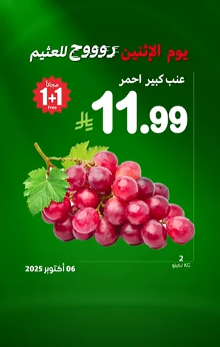 عروض خاصة من العثيم الاثنين 6 اكتوبر 2025 اليوم فقط 2 screenshot 2025 10 06 10 25 24 007 - عروض خاصة من العثيم الاثنين 6 اكتوبر 2025 اليوم فقط