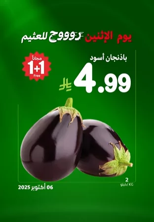 عروض خاصة من العثيم الاثنين 6 اكتوبر 2025 اليوم فقط 3 screenshot 2025 10 06 10 25 37 008 - عروض خاصة من العثيم الاثنين 6 اكتوبر 2025 اليوم فقط