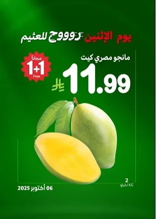 عروض خاصة من العثيم الاثنين 6 اكتوبر 2025 اليوم فقط 4 screenshot 2025 10 06 10 25 47 009 - عروض خاصة من العثيم الاثنين 6 اكتوبر 2025 اليوم فقط