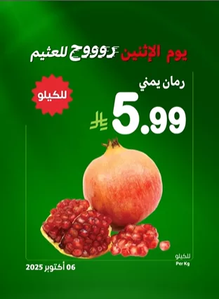 عروض خاصة من العثيم الاثنين 6 اكتوبر 2025 اليوم فقط 5 screenshot 2025 10 06 10 25 58 010 - عروض خاصة من العثيم الاثنين 6 اكتوبر 2025 اليوم فقط
