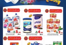 website Flyer page 01 - عروض متاجر السعودية الاسبوعية الاحد 5 اكتوبر 2025 اشتر اكثر و ادفع اقل